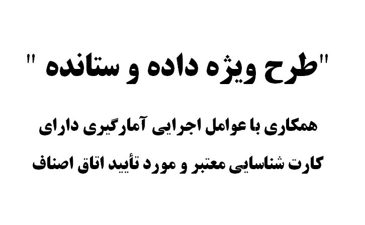 اجرای طرح داده ستانده بازرگانی و خدمات در استان فارس